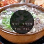 [충남][예산] 예산 시장 맛집 : 할머니 장터국밥(feat. 행담도 휴게소)