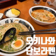 일본〃오키나와 태교여행 3박4일 #08 :: 국제거리 - 줄서서 먹는 맛집 단보라멘 메뉴와 주문방법