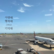 제주공항 5/18