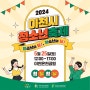 청달청날, 청소년이 즐겁다! 청소년 축제 | 이천은 축제다