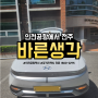 인천공항에서 전주 게스트하우스 택시 요금 예약 정보