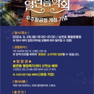 [경남도민뉴스] 사천시, 우주항공청 개청 기념 KBS열린음악회 개최