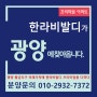 [광양 아파트] 광양 황금 한라비발디 동영상 분양정보