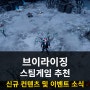 오픈월드 스팀게임추천! 동시 접속자만 13만명?! 브이라이징 후기