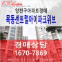 신월동 아파트 경매 목동센트럴아이파크위브 16층 33평형 급매