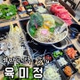 마곡나루맛집 육미정 맛있는 다이어트 식단 샤브샤브 추천 리뷰