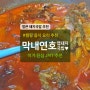 캠핑 음식 요리 추천 막내연호 돼지국밥 밀키트