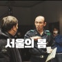 영화 서울의 봄 | 실존인물 및 줄거리
