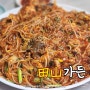 기장 일광아구찜 전산가든 중사이즈 주차장 웨이팅