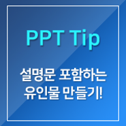 [PPT] 설명문 포함하는 유인물 만들기!!