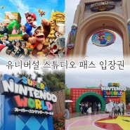 유니버설 스튜디오 재팬 입장권 종류 가격 USJ 시즌 캘린더 클룩에서 예약하기