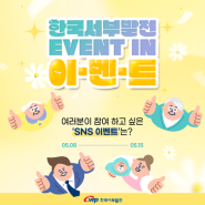 [당첨자 발표] 한국서부발전 EVENT IN 이벤트