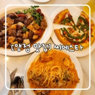 [부산 양정] 분위기 좋은 레스토랑 "씨에스타" 양식 맛집