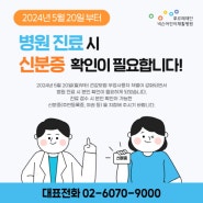 [푸르메재단 넥슨어린이재활병원] 병원 진료 시 신분증 확인이 필요합니다.