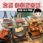 홍콩 아이콘 호텔 조식 뷔페 운영 시간 음식 종류 후기