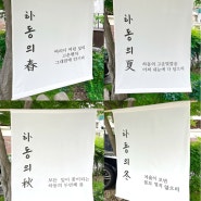 14수 광목으로 제작한 심플한 가림막 4종