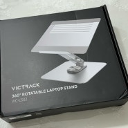 노트북 거치대 :: VICRACK 구매후기