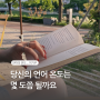 언어의 온도 책을 통해 바라본 말, 글, 행동의 온기 feat. 돈블 북토크