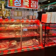 시흥은행동맛집 은계지구 소고기 봉팔이네정육식당 소한마리모듬 후기