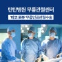 마코로봇으로 무릎인공관절수술하는 대전탄탄병원