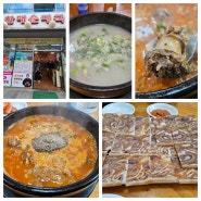 대전 유성온천 맛집 큰맘할매순대국 메뉴 및 후기