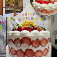 광주 광수빵집 용봉동 딸기케이크로 기념일 파티