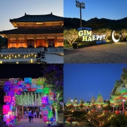 김해 가볼만한곳 가야테마파크 빛축제 야간개장 6월까지