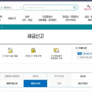 종합소득세 홈택스신고방법 근로소득, 사업소득3.3% 합산신고 후기