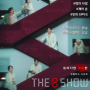 The 8 show (넷플릭스)