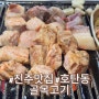 진주 맛집 - 호탄동 “골목고기”