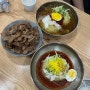 대전 판암동 맛집 : 단골의 찐 후기 대전밀면 (밀면, 석쇠연탄구이)