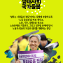 8기 당대표 후보자 권영국 홍보물