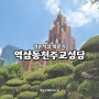 강남 역삼 결혼식장 '역삼동천주교성당' 방문기
