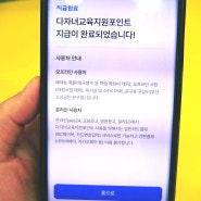 동백전 다자녀 교육비 정책지원금 신청방법 자세히 알려드려요~