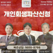 개인회생파산신청 차이 종합지원센터 비용 과정 확실하게