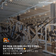 구미 문성 헬스장 PT 엠투피 A-Z소개 : 1년여만의 업데이트!