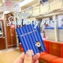 후쿠오카 여행 준비물 지하철 패스 1일권, 공항에서 하카타 텐진 가는 법