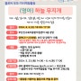 6월 클로버 부모-자녀체험활동 (영아) '하늘 무지개' 신청안내