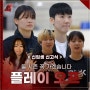 BNK썸 신입생 신고식| 박혜진, 김소니아, 이하은, 안혜지, 변소정
