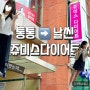 [성북구]통통에서 날씬으로 가는 다이어트 찐후기::쥬비스다이어트 /3주차