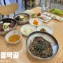 울산 성안동 맛집 "옹막골" 시원해, 들기름 막국수 맛도리