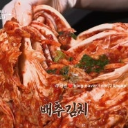 알토란 배추김치 만드는법 박미희 대가 김치양념