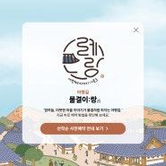 [예약 안내] 모례랑 시즌3, '야행길 물결이랑(浪)' 예약 오픈!