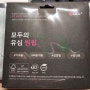 [찐후기] 신형 LG 모두의 유심 원칩 (이마트24) + 이지모바일 가입후기 (모요)