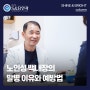 노인성 백내장의 발병 이유와 예방법