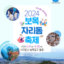 2024 보목자리돔축제 기본정보 작년 후기
