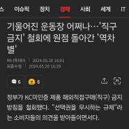 정부가 말하는 "안전", 과 "규제"