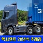 엑시언트 화물차 540 하이탑 트랙터 소개!