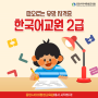 한류 열풍, 유망자격증으로 떠오른 한국어교원자격증