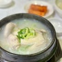 [경산 임당 맛집] 어여, 빈벨, 정박사삼계탕